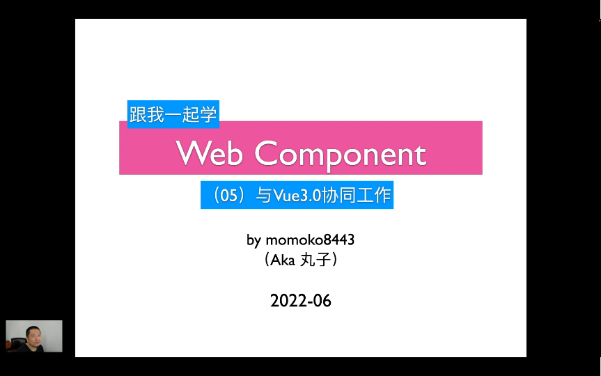 跟我一起学web component 05 与vue3.0协同工作哔哩哔哩bilibili