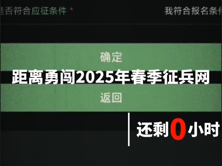 “青春没有售价,今天勇闯征兵网”哔哩哔哩bilibili