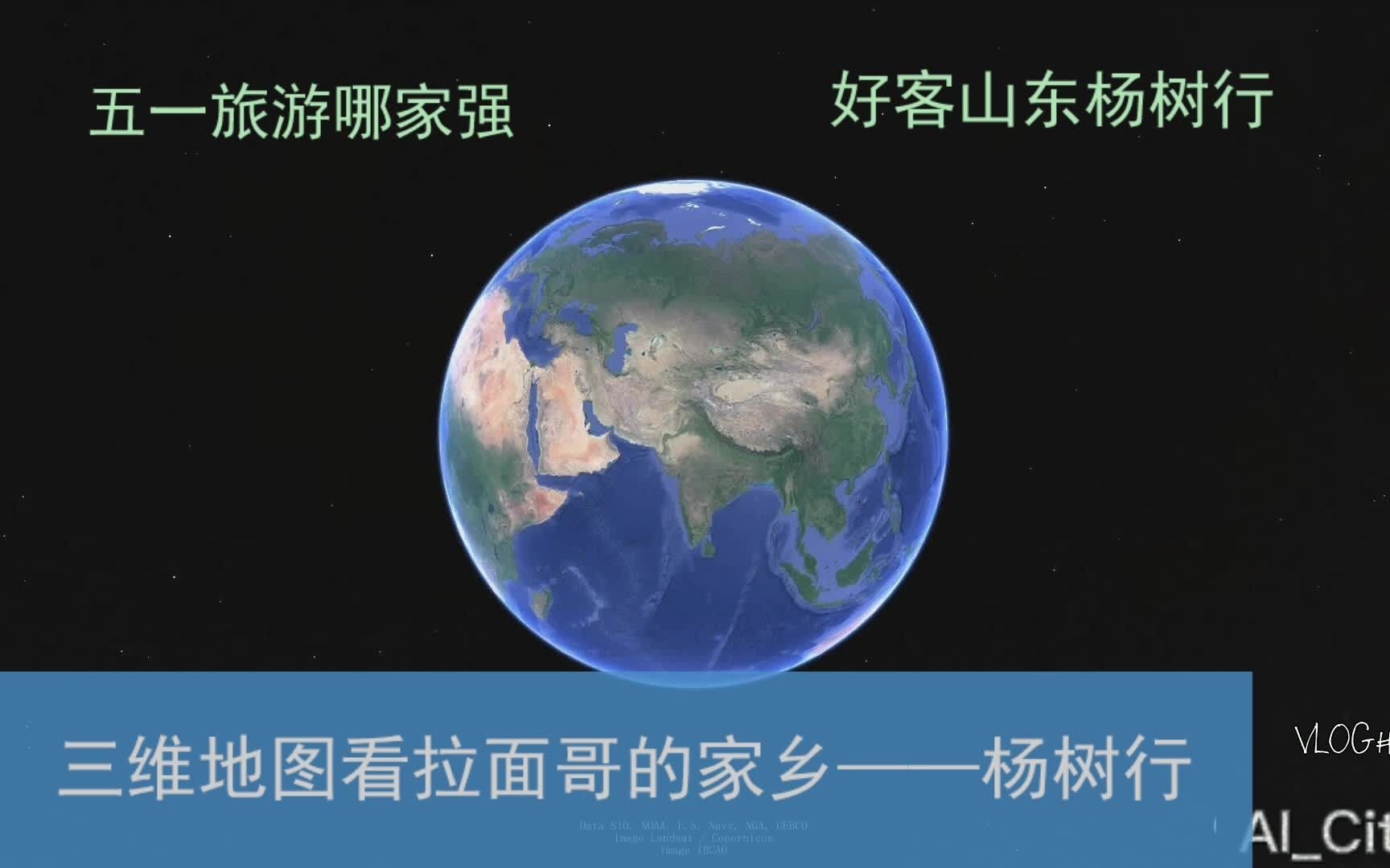 三维地图看拉面哥的故乡费县杨树行