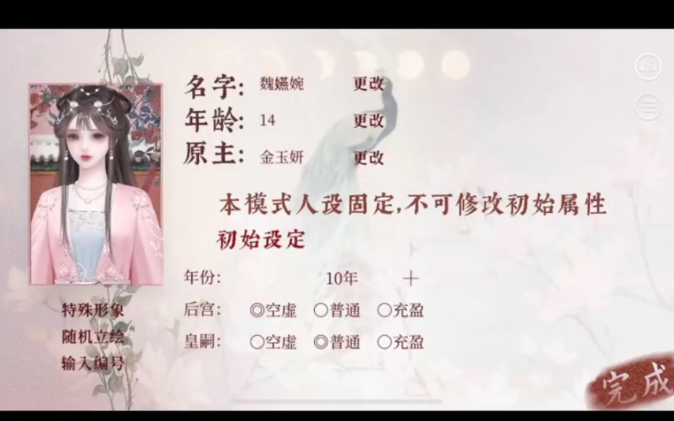 【深宫曲】宫女线主控起名魏嬿婉!哔哩哔哩bilibili