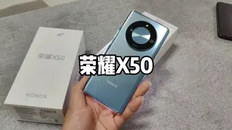 Download Video: 荣耀X50用了一个月！