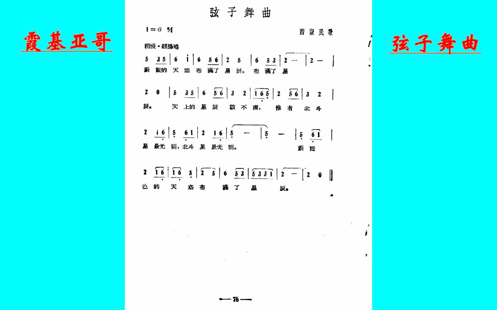 [图]藏族民歌：霞基亚哥-弦子舞曲 歌曲及弦子舞