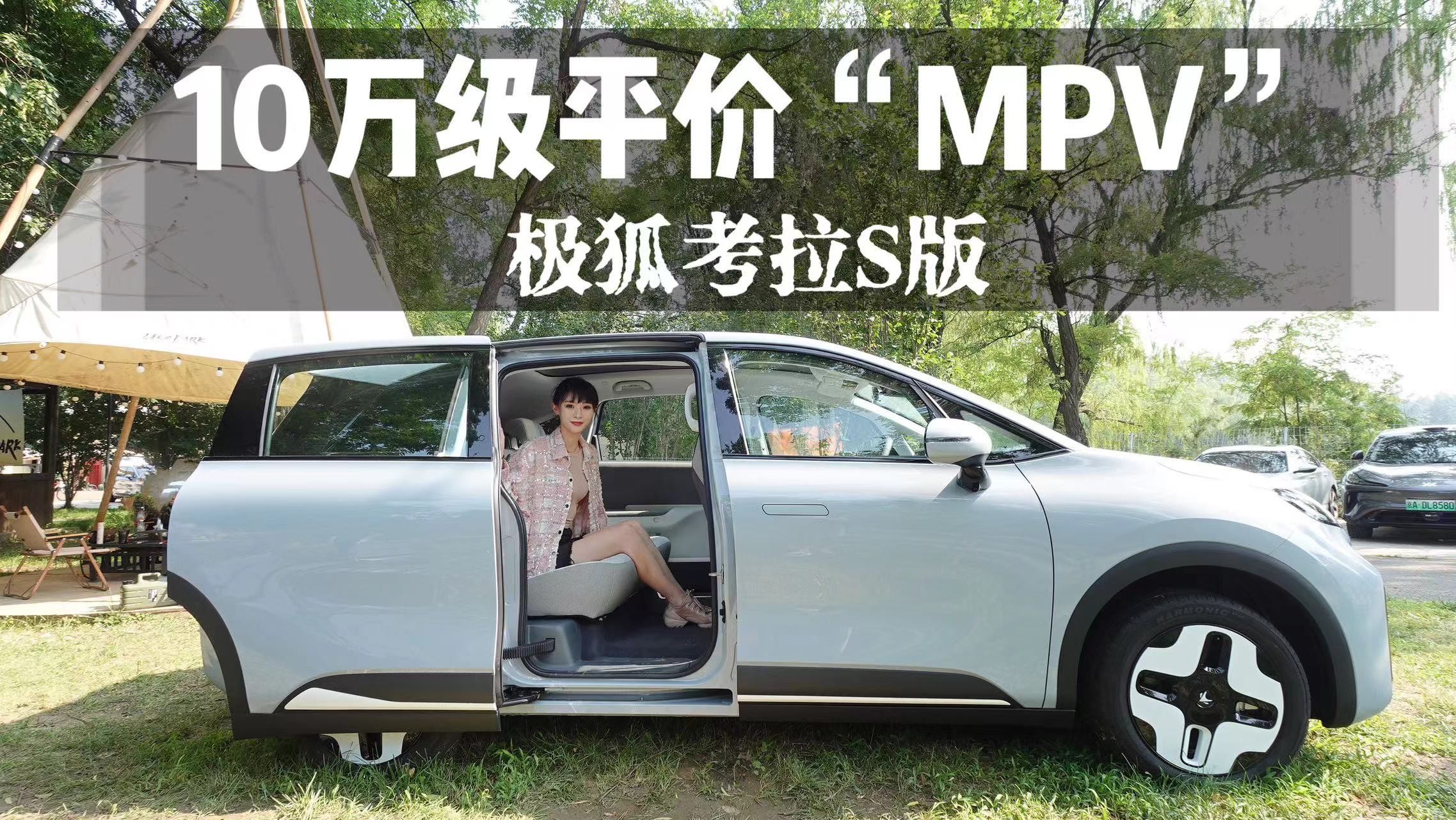 10万级平价“MPV”,极狐考拉S版哔哩哔哩bilibili