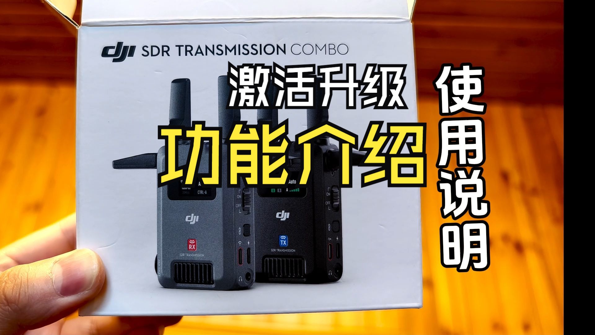 【产品说明】大疆SDR使用说明 SDR激活升级介绍哔哩哔哩bilibili