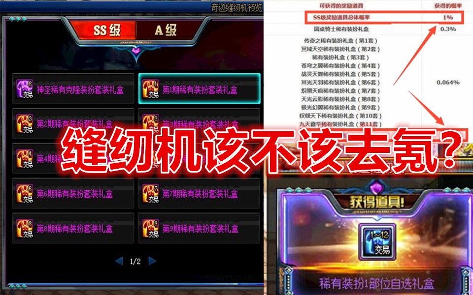 dnf:参考韩服缝纫机活动概率理性分析,国服缝纫机活动是否值得去合?