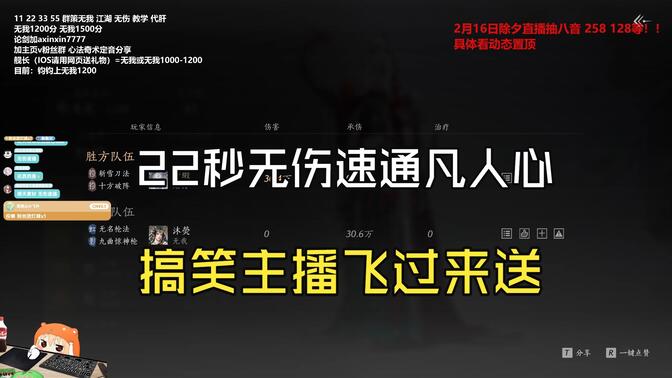 22秒无伤速通凡人心！刷镇守没刷你快！【燕云十六声】