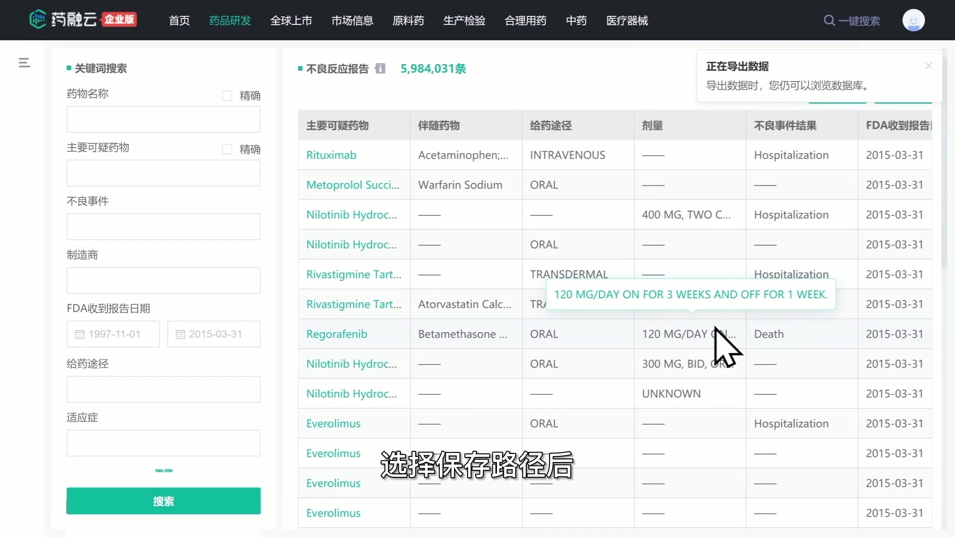 [图]不良反应报告数据库使用手册