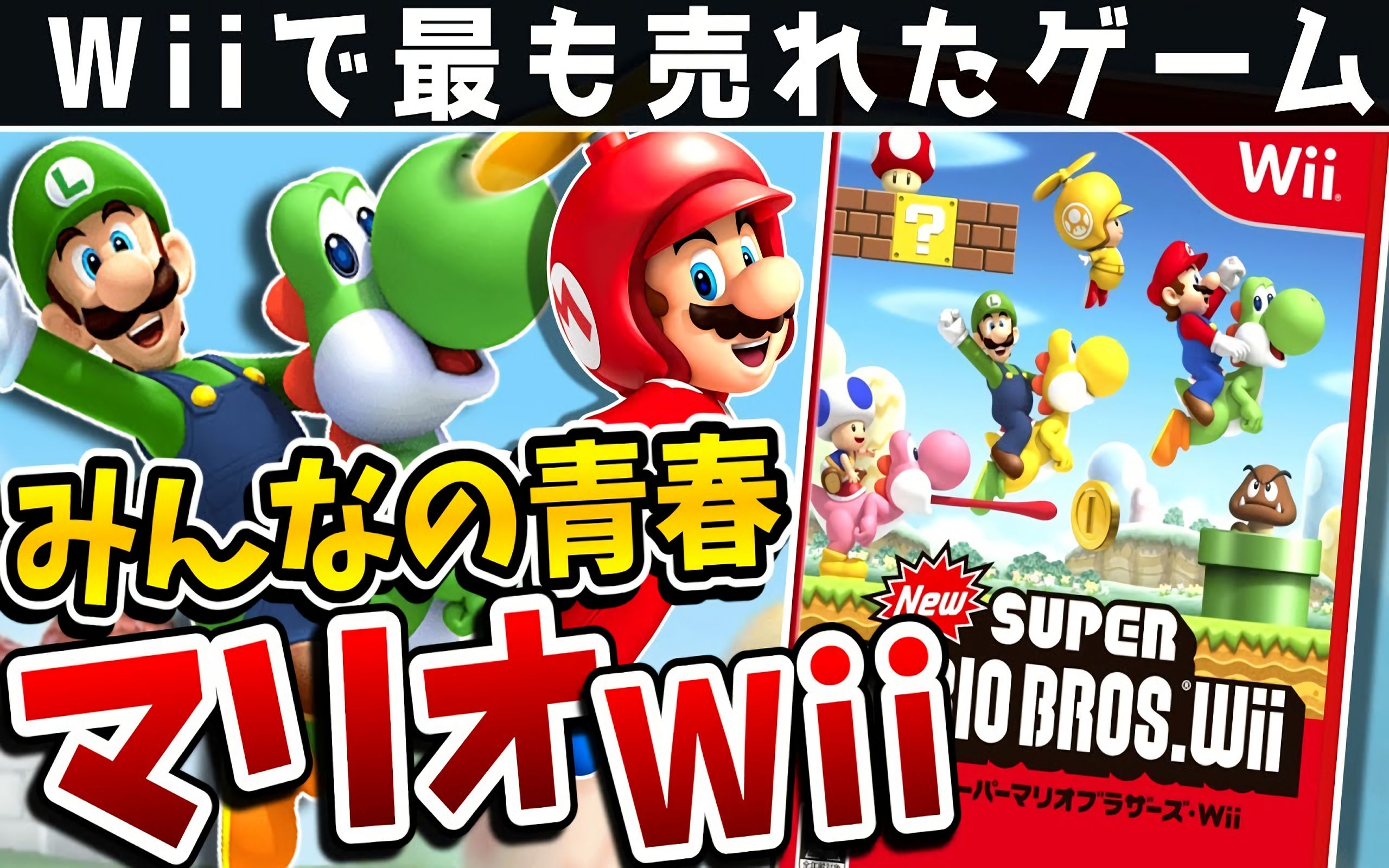 回顾一下名作《新超级马里奥兄弟 wii》【油库里解说杂谈·任天堂wii