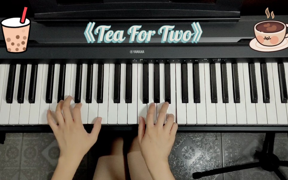 【钢琴曲】《tea for two》鸳鸯茶 翻弹maypiano的版本