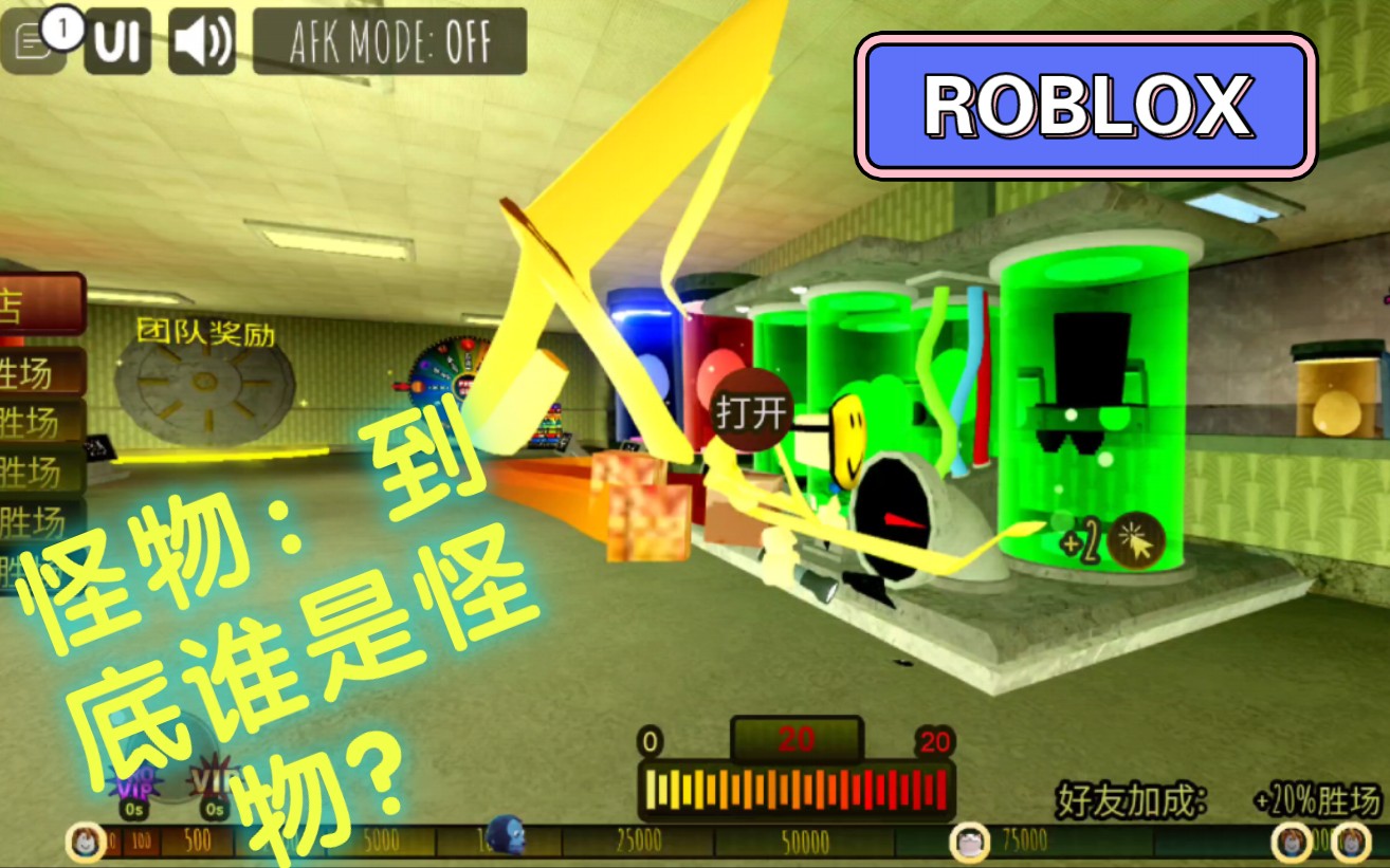 [图]roblox后室竞速逃脱奇行种bug 怪物：到底谁是怪物？