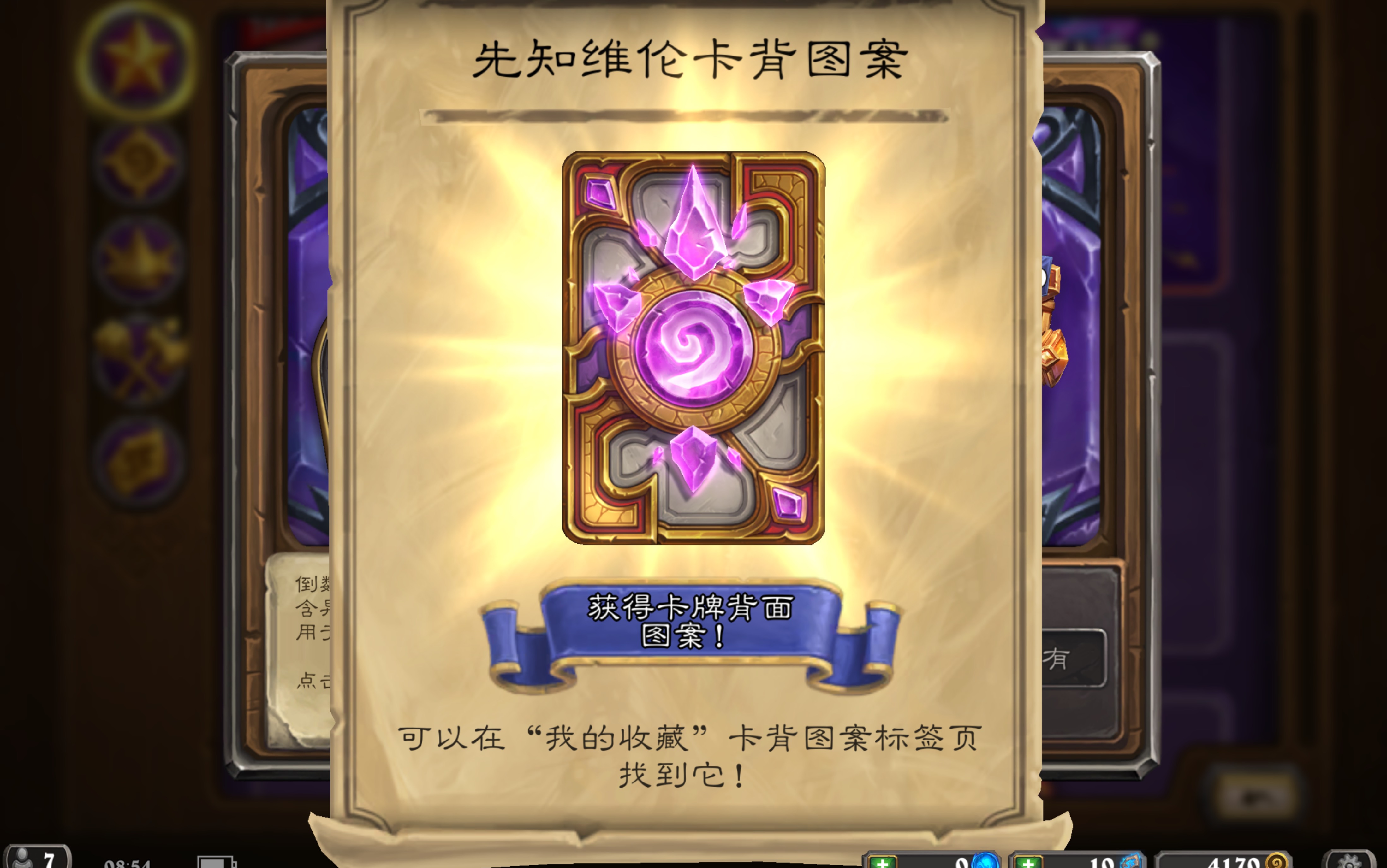 炉石传说新版本预购卡包
