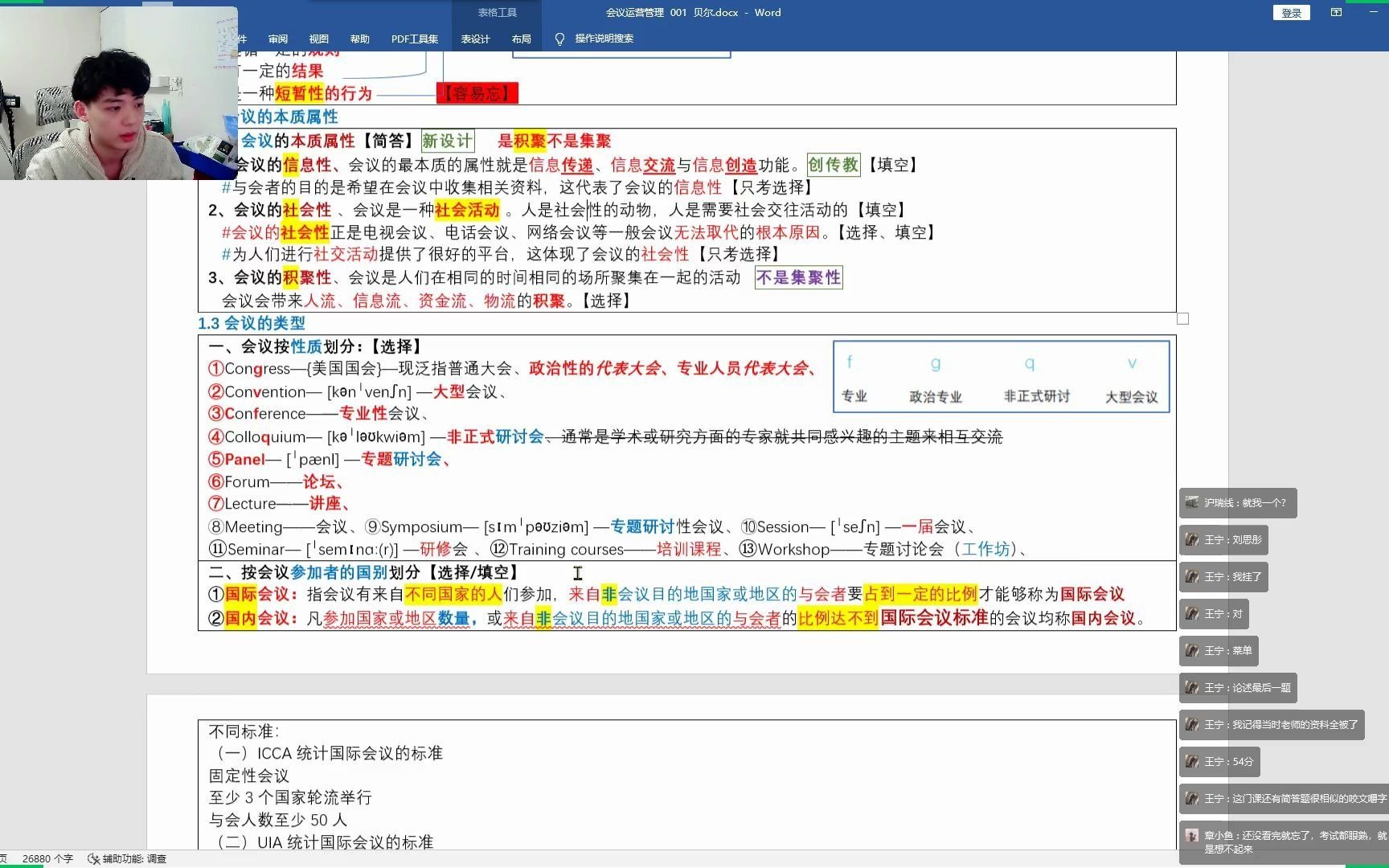 [图]会议运营管理