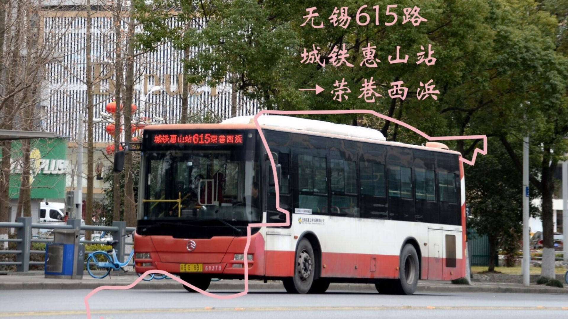 钱荣路贴地飞行【无锡公交POV·199】国庆献礼+大柴绝响+最后的锡惠38C+城西干线 无锡公交615路：城铁惠山站（客运西站）-荣巷西浜全程POV