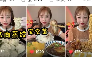 Download Video: 【你的乔妹啊】黄瓜肉蒸饺/梅菜扣肉家常菜/奶油火鸡面