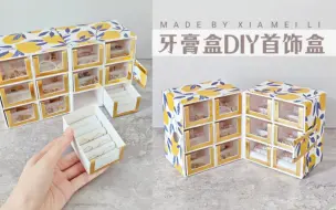 Descargar video: 包装盒改造！DIY可折叠的首饰收纳盒～