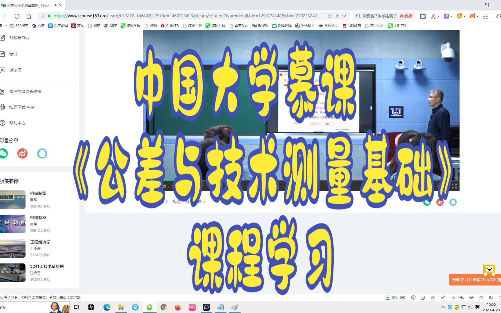 中国大学慕课《公差与技术测量基础》课程学习https://www.icourse163.org/course/CUMTB1464020179哔哩哔哩bilibili