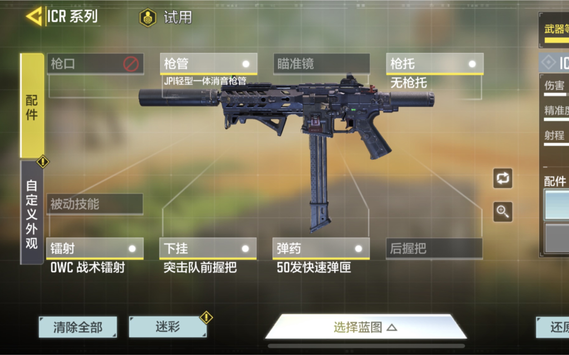 使命召唤手游我的战神之路icr配件推荐