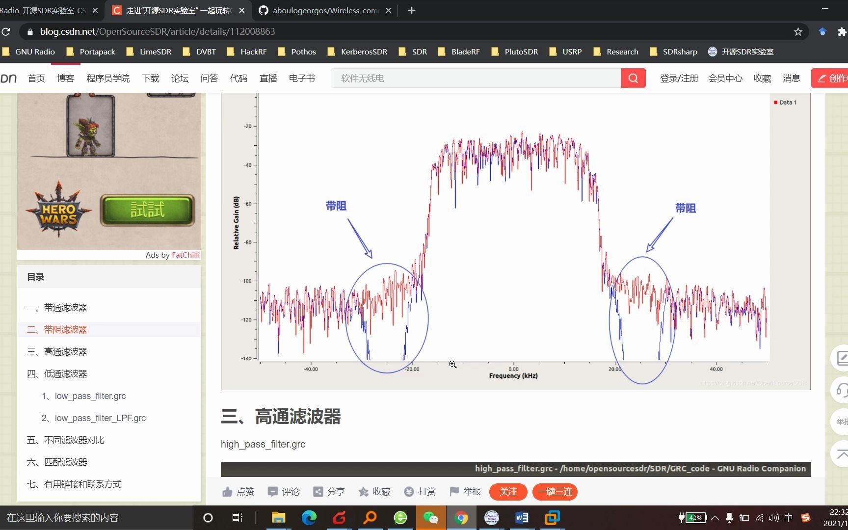 走进“开源SDR实验室” 一起玩转GNU Radio:滤波器哔哩哔哩bilibili