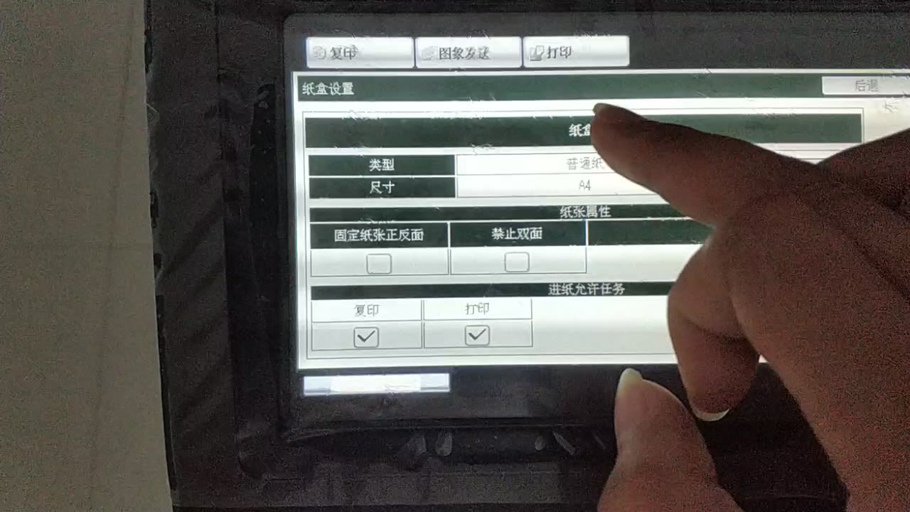 夏普2608打印机纸张设置哔哩哔哩bilibili