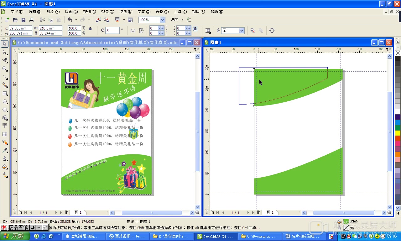 coreldraw第四课:如何设计超市宣传单页下哔哩哔哩bilibili