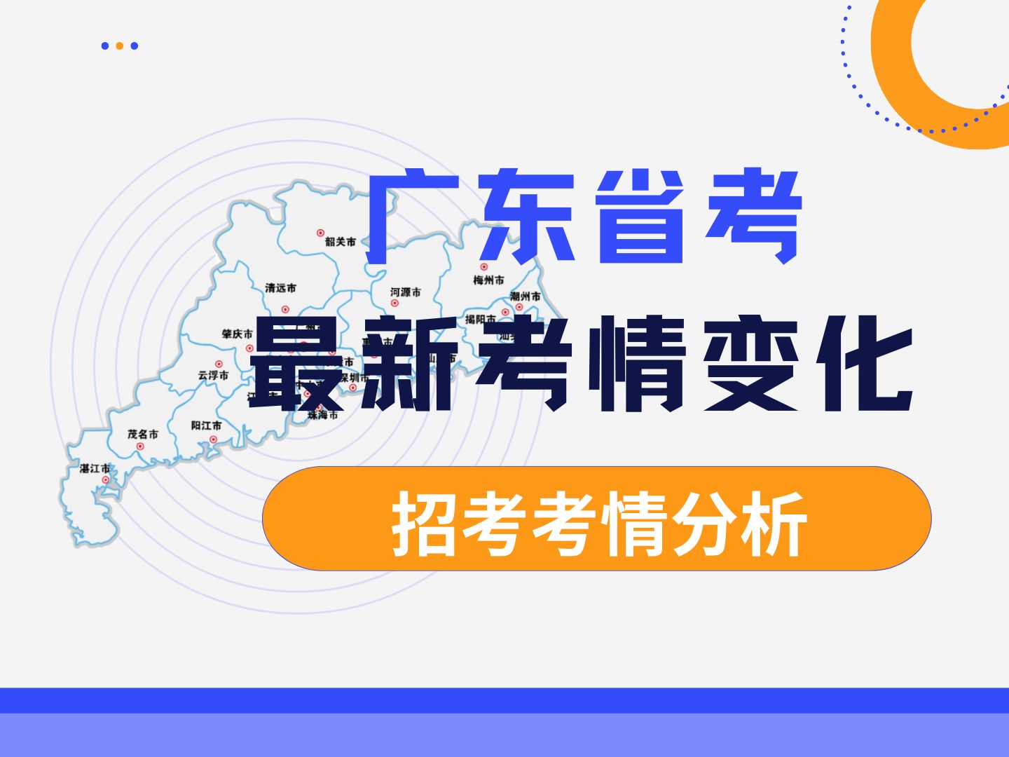 2025年广东公务员考情变化太多啦!科学推理题量增加,申论考査广东海洋强省建设,备考广东省考的同学一定要了解最新的考情变化!哔哩哔哩bilibili