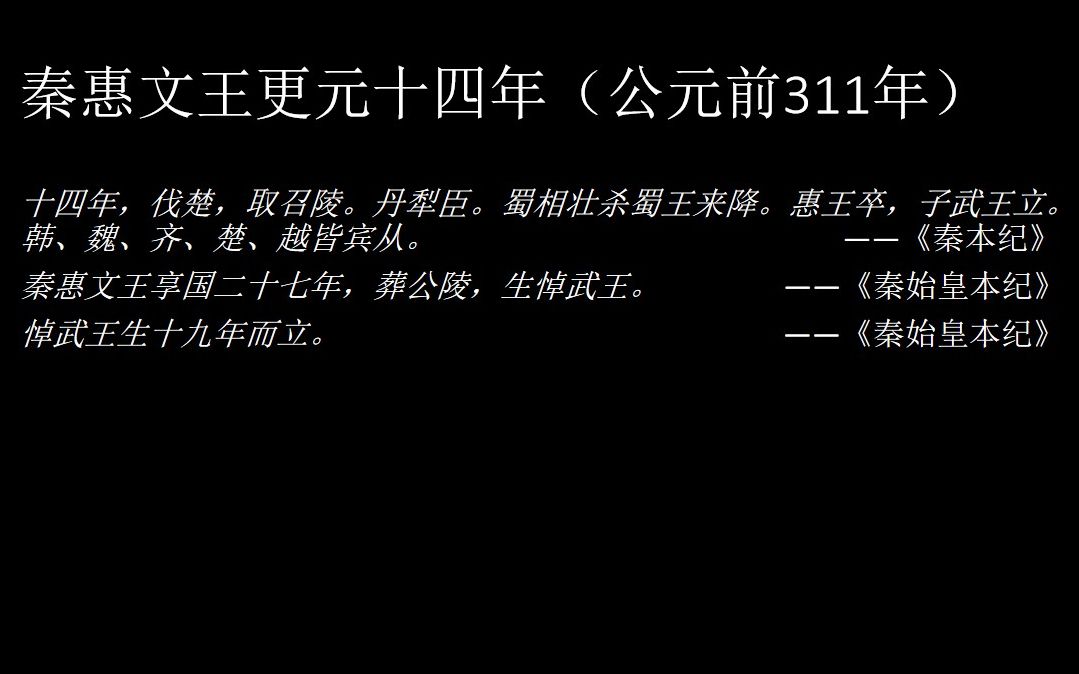 从电视剧看秦惠文王的历史地位 111 “秦王一生英明圣贤哪”哔哩哔哩bilibili