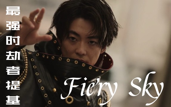 假面骑士平成永恒提德特剪暗系剪fierysky