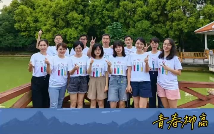 柳州高级中学高新校区2022届化学组教师介绍!欢迎报读柳州高中!哔哩哔哩bilibili