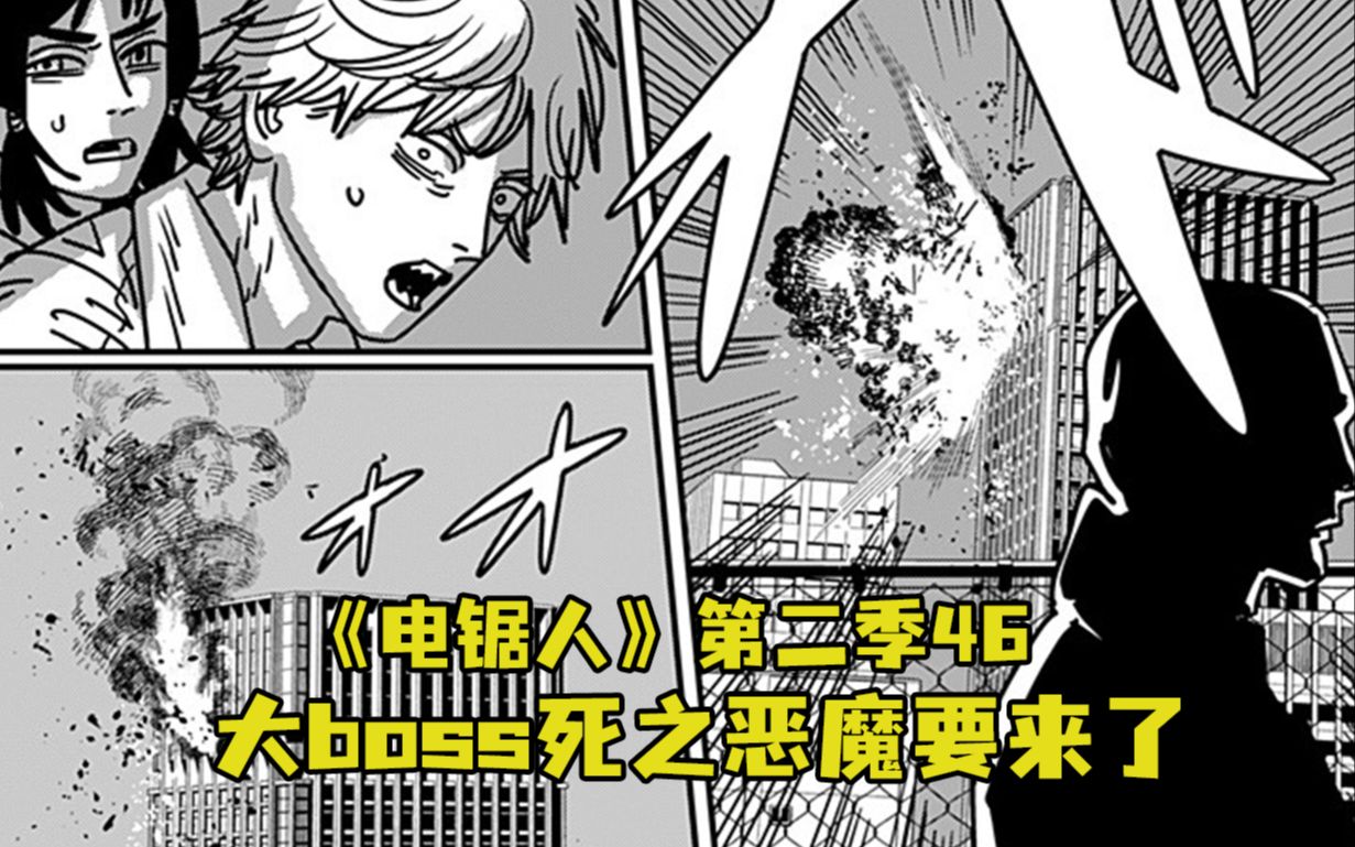 《电锯人》第二季49.超超超强力的死之恶魔即将到来 - 视频下载 Video Downloader