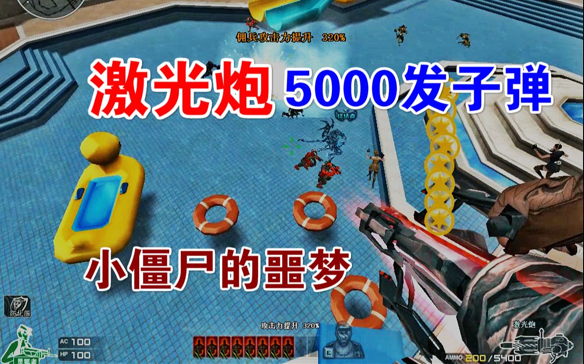 cf究极激光炮5000发子弹,小僵尸一个都跑不掉!什么沙雕武器?