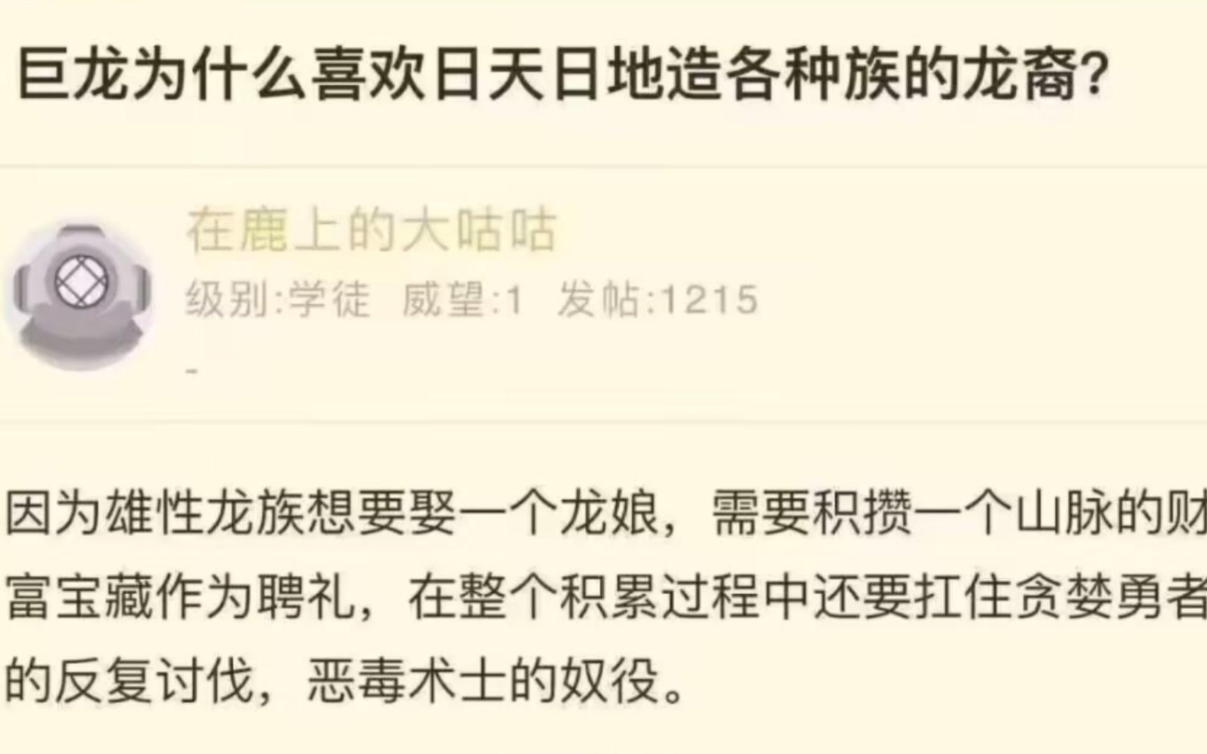 “巨龙为什么喜欢日天日地造各种族的龙裔?”【网络上的那些有趣的图片】第358期哔哩哔哩bilibili