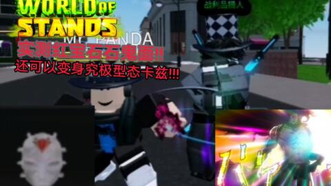 Roblox Stands Awakening 替身介绍第二期『影子世界』shadow the world