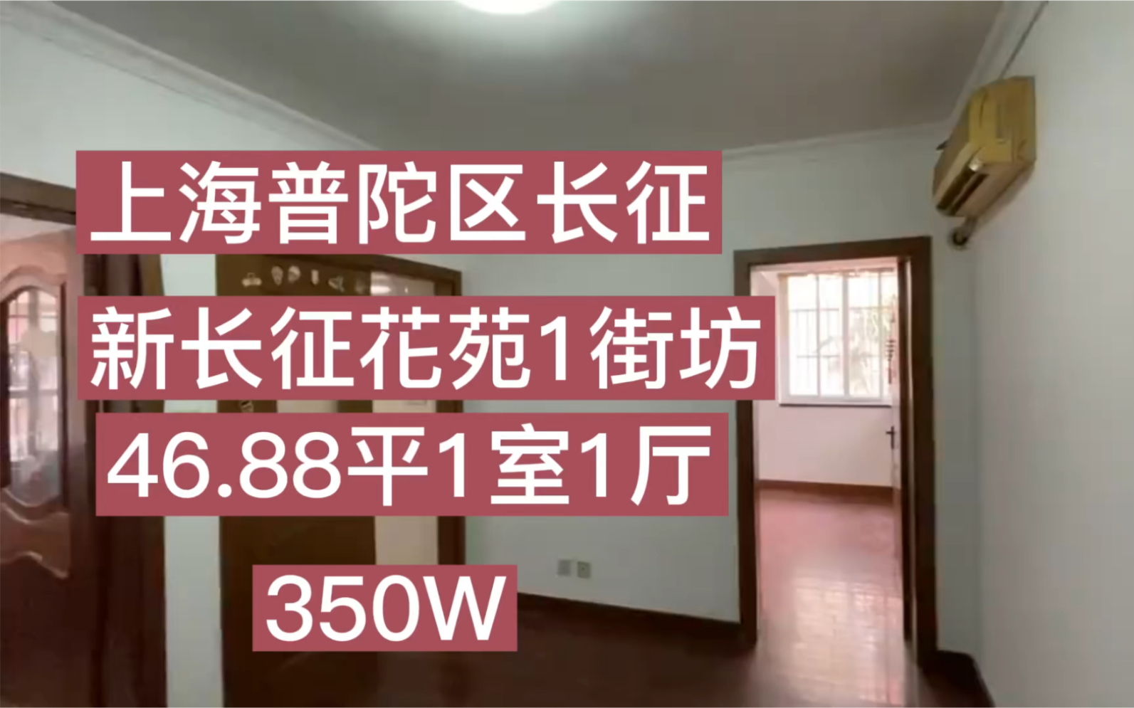 [图]上海普陀区长征:新长征花苑1街坊46.88平1房1厅，低楼层