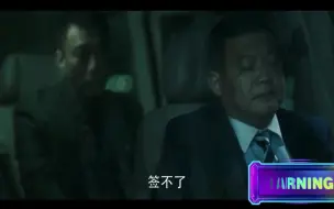 Download Video: 扫黑风暴之强哥签合同