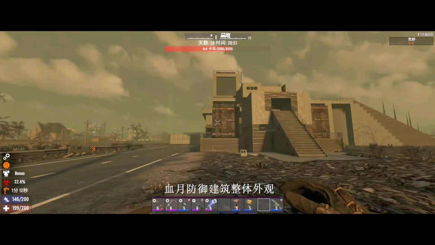 七日杀正式版血月防御建筑