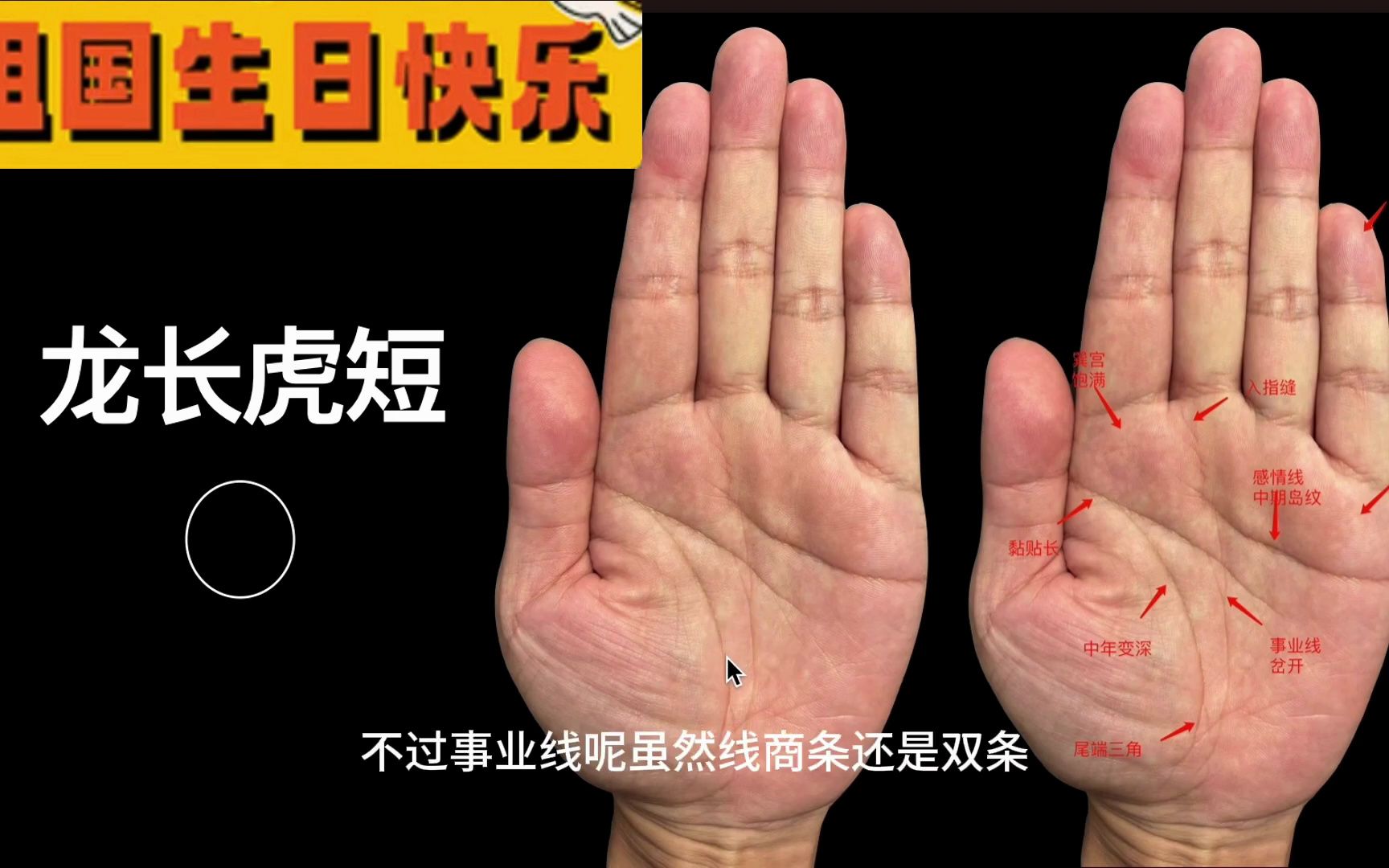 男人手相有"龙长虎短",中年必当大老板,发亿万之财!