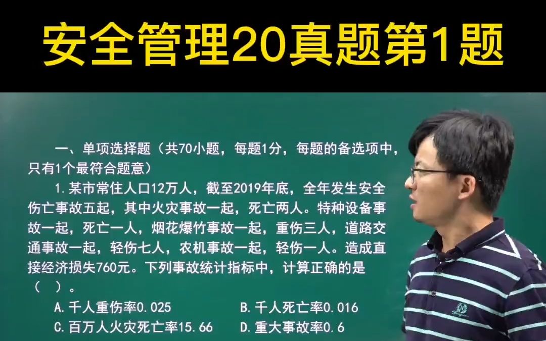 注册安全工程师 安全管理真题解析哔哩哔哩bilibili