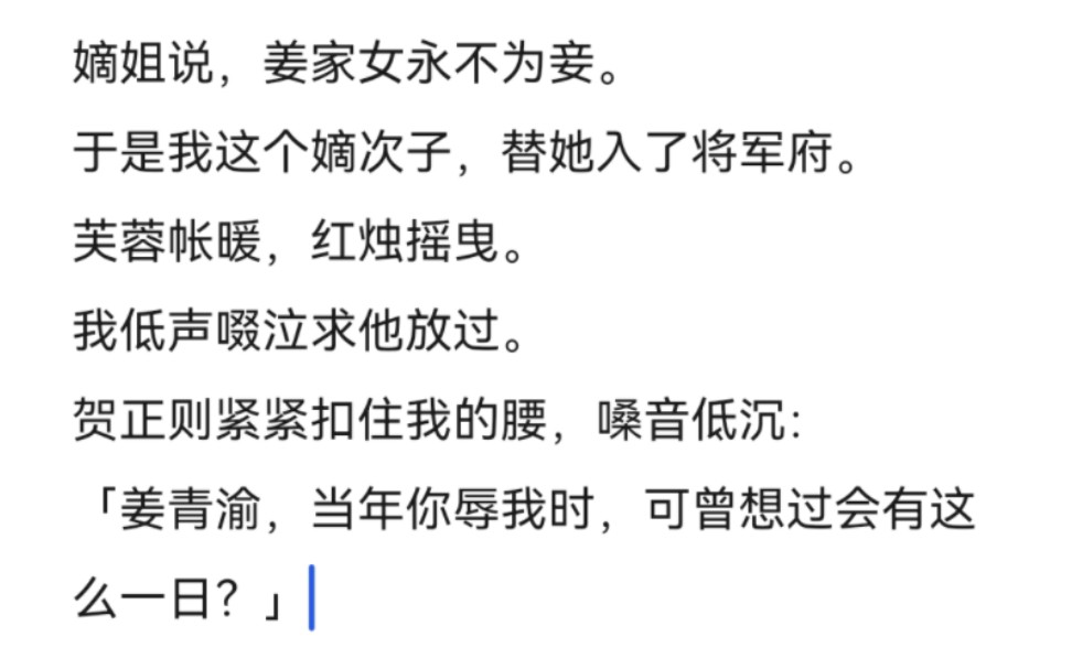 [图]【郎骑竹马来/双恋替嫁】嫡姐说，姜家女永不为妾。于是我这个嫡次子，替她入了将军府。