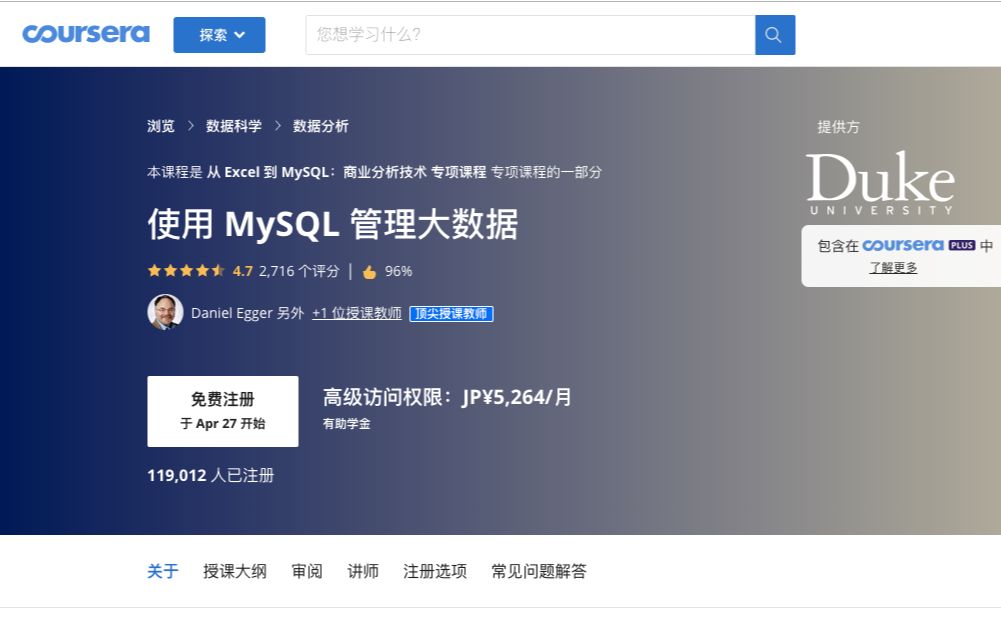 [图]杜克大学商业分析课程 【中英双字】 使用MySQL管理大数据（已完结）