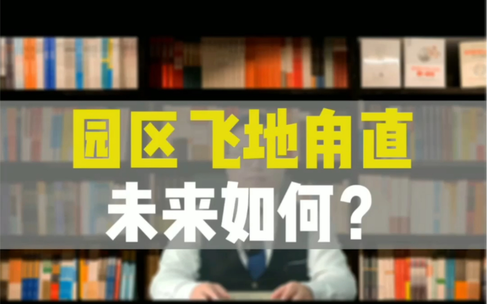 未来可期的甪直,为何投资谨慎?哔哩哔哩bilibili