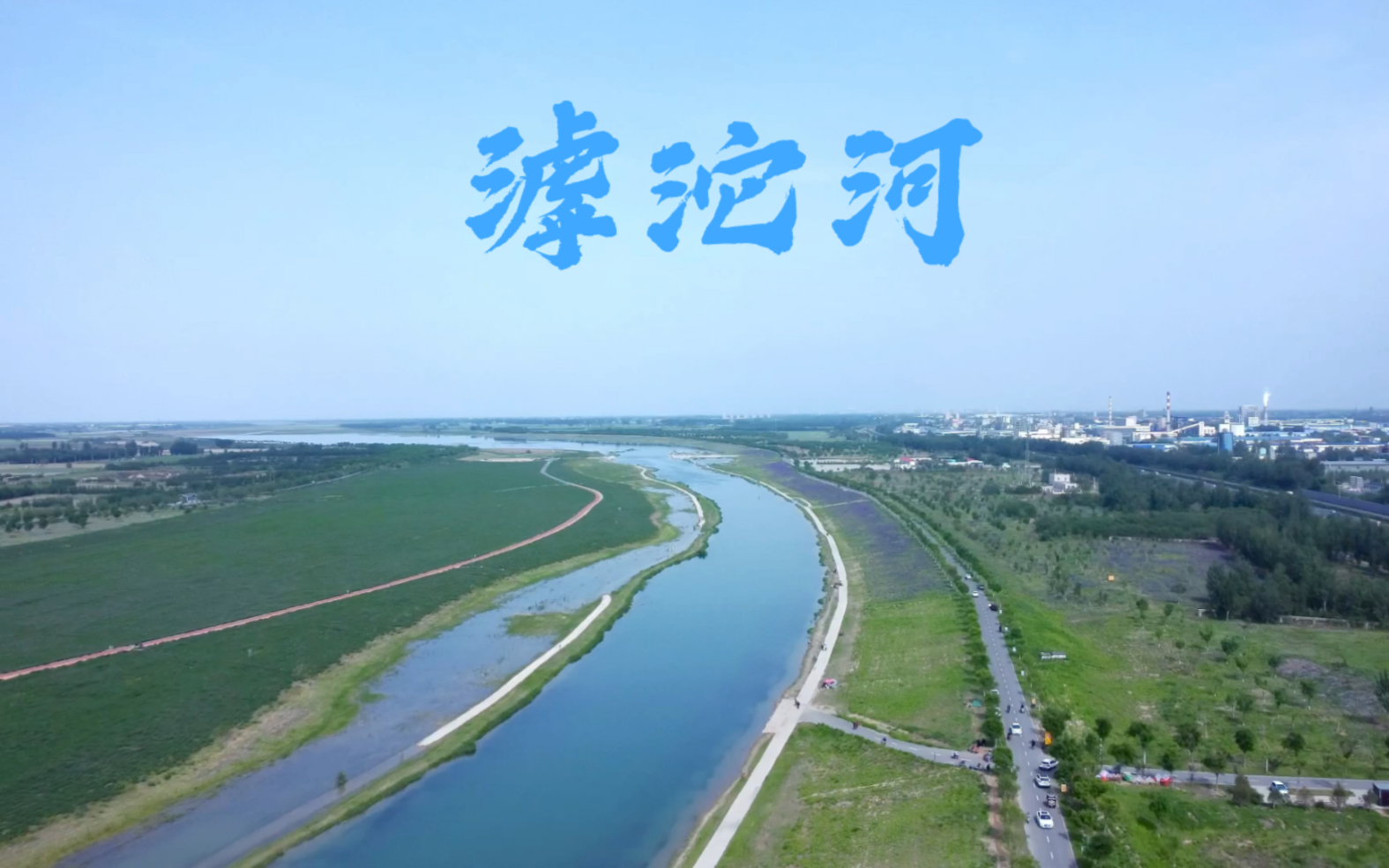 石家庄母亲河——滹沱河
