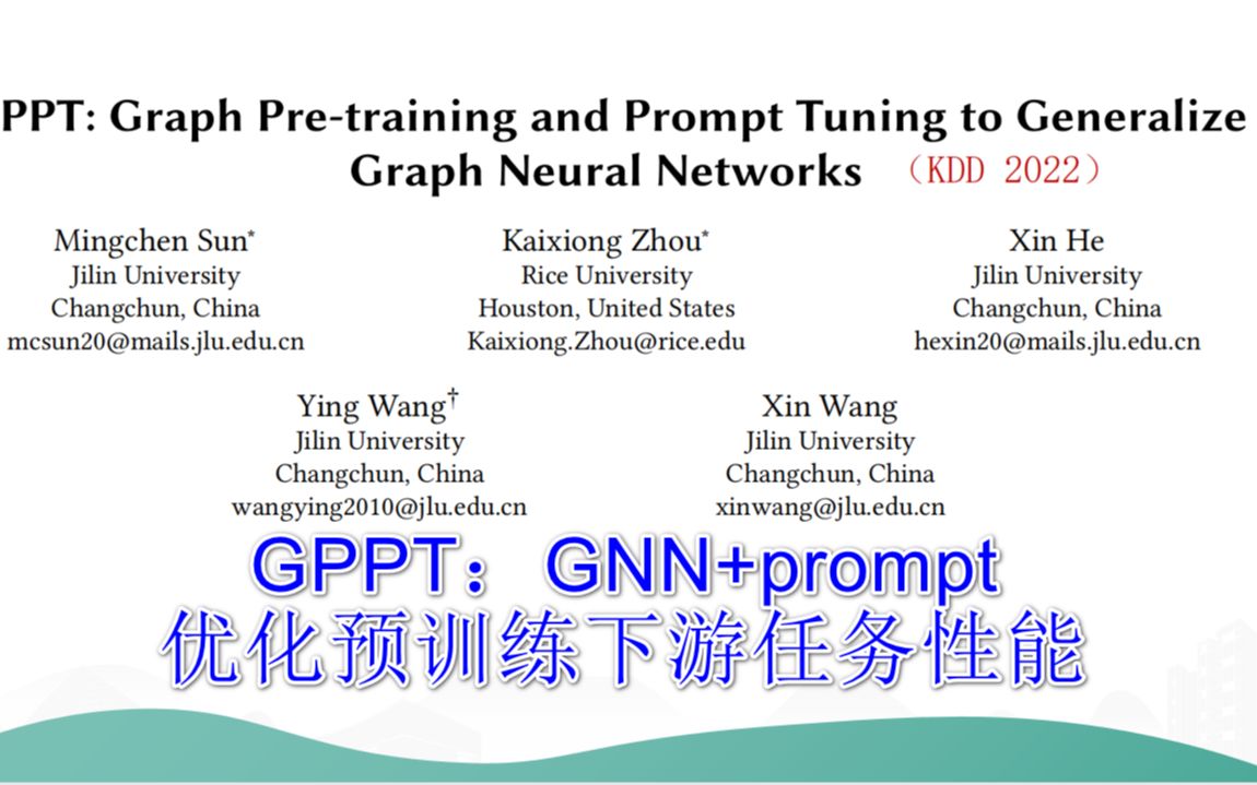 解读GPPT: Graph Pretraining and Prompt Tuning to Generalize Graph Neural Networks哔哩哔哩bilibili