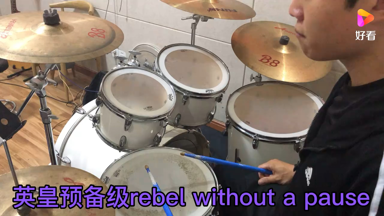 架子鼓英皇预备级rebel without a pause——郝老师