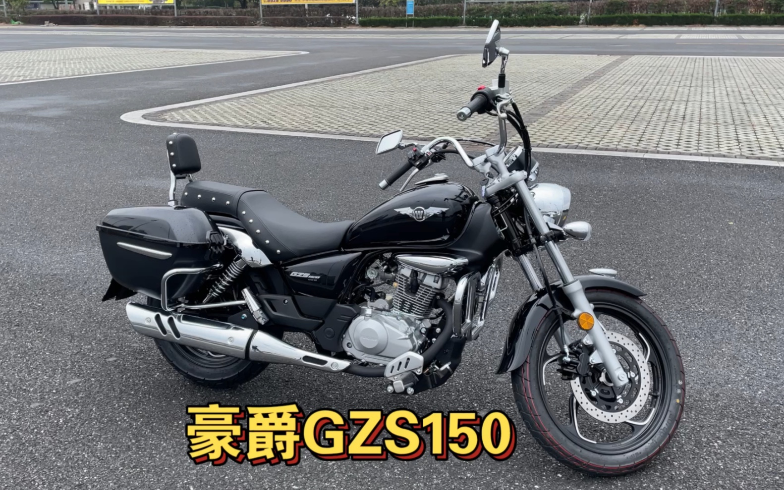 好看又好骑,豪爵gzs150.