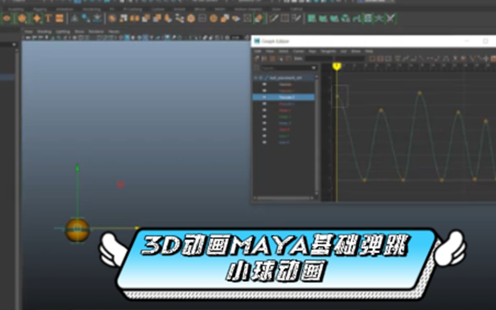 maya小球弹跳图片