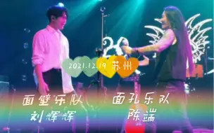 Télécharger la video: 与辉哥和面孔乐队苏州 2021.12.19面孔乐队《2020》圆梦啦～～～～～^_^