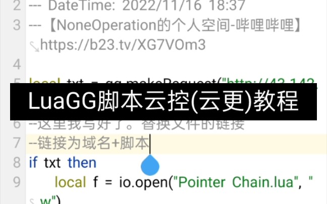Lua简单的云更新教程哔哩哔哩bilibili