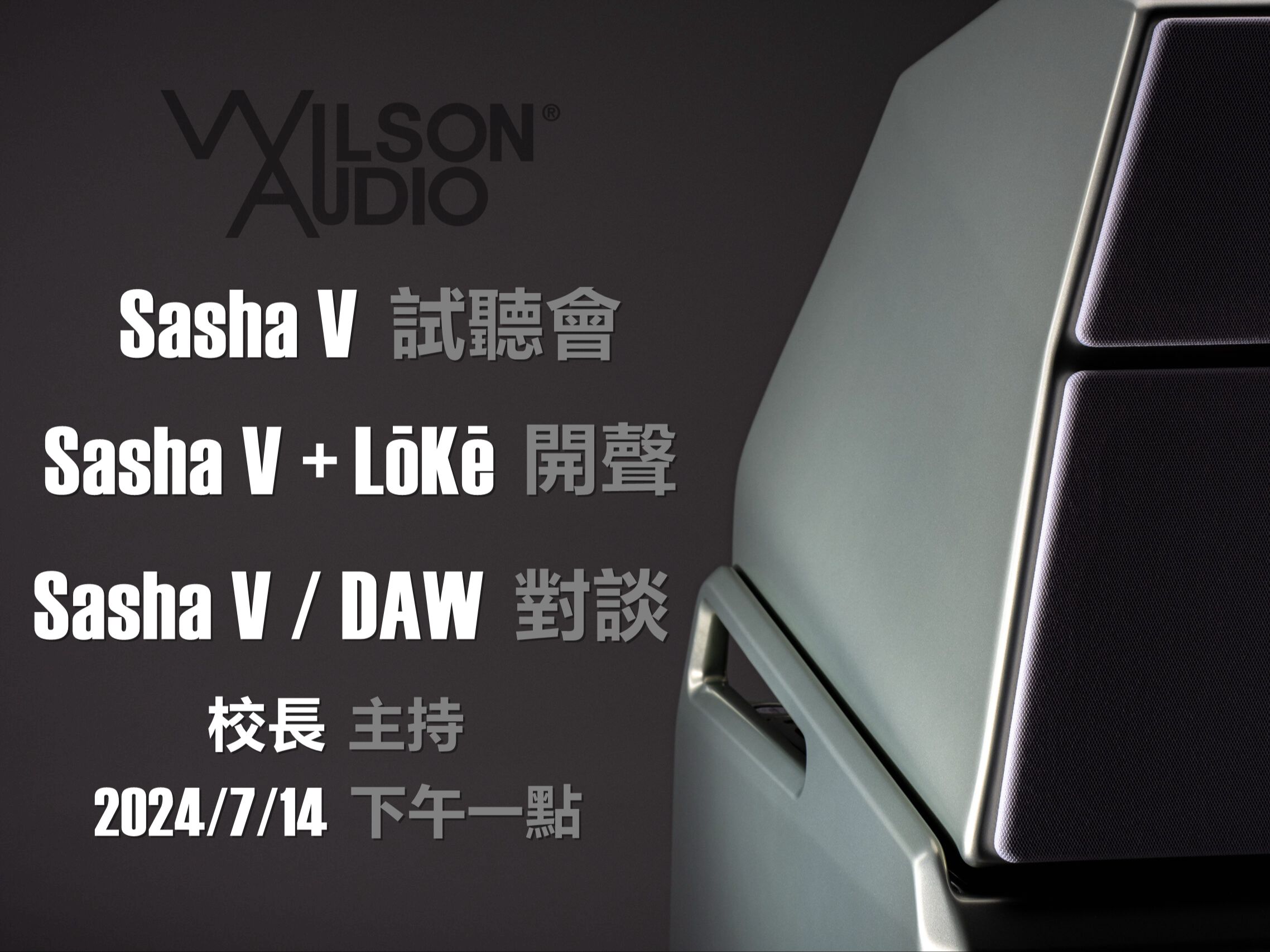 Wilson Audio Sasha V专场品鉴会 官方预告片哔哩哔哩bilibili