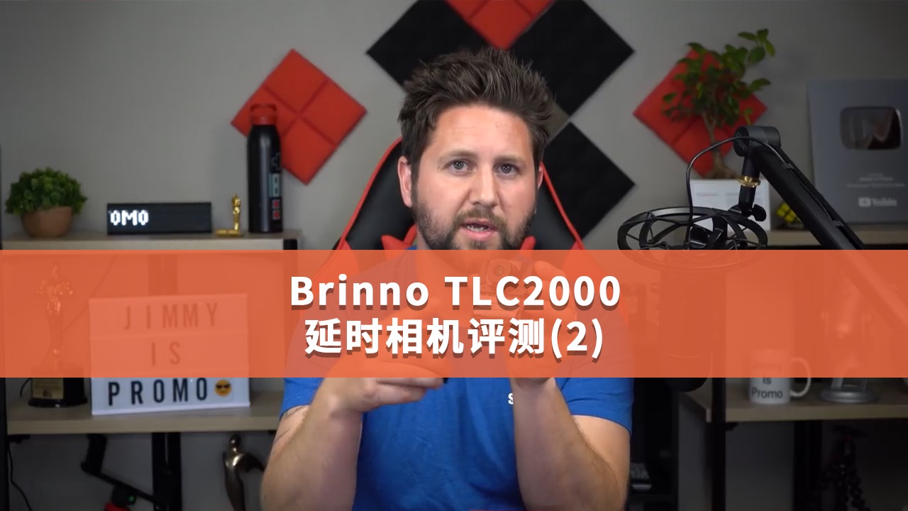 【延時攝影】brinno tlc2000延時相機測評