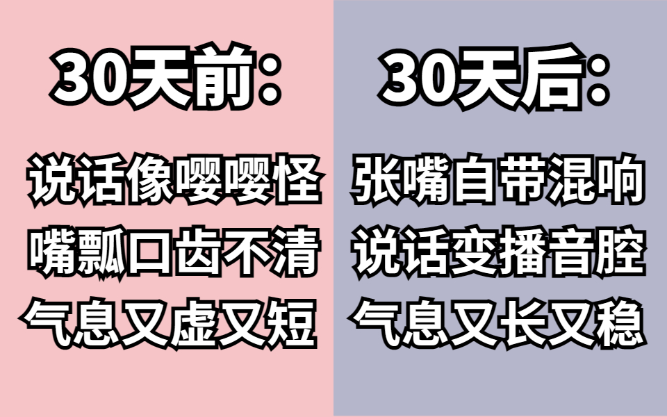 【精华版】2023最全播音配音学习清单,手把手教你寒假30天如何逼自己快速学会播音腔,让你的声音变好听哔哩哔哩bilibili